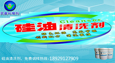 硅油清洗劑 環保清洗劑適用范圍及清洗大全
